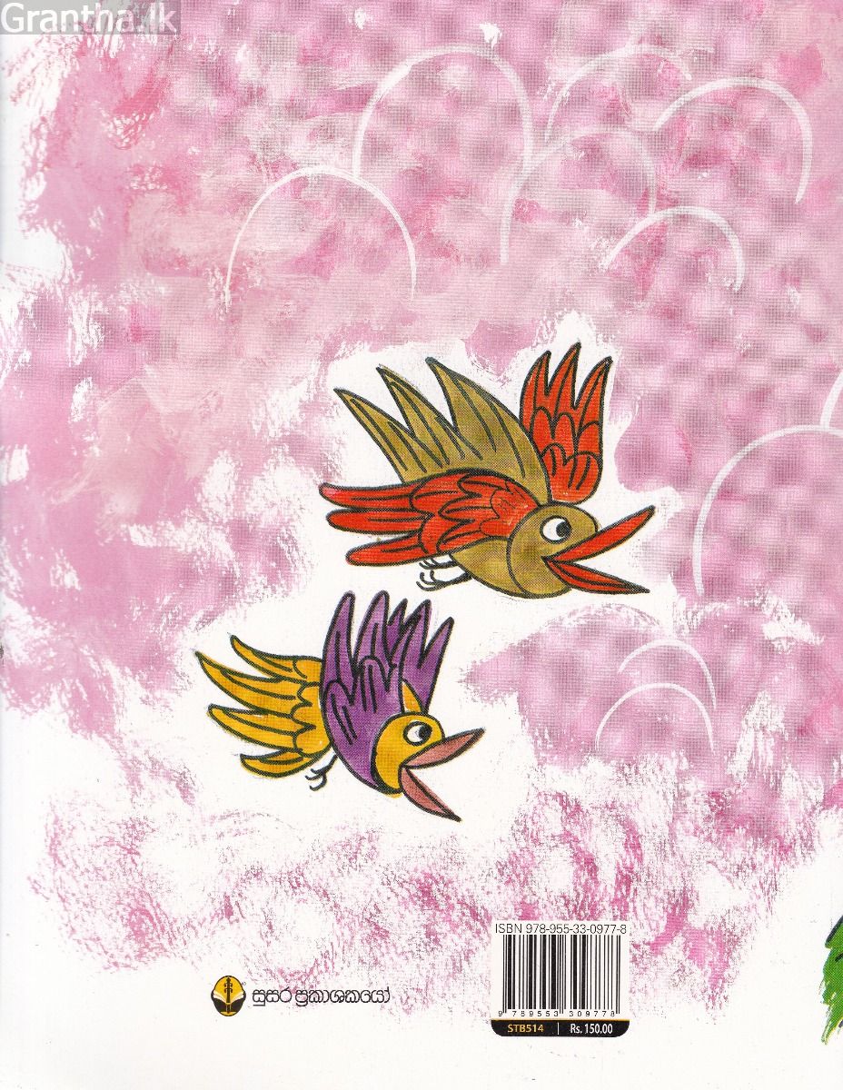 කපුටා කළු වුණූ හැටි