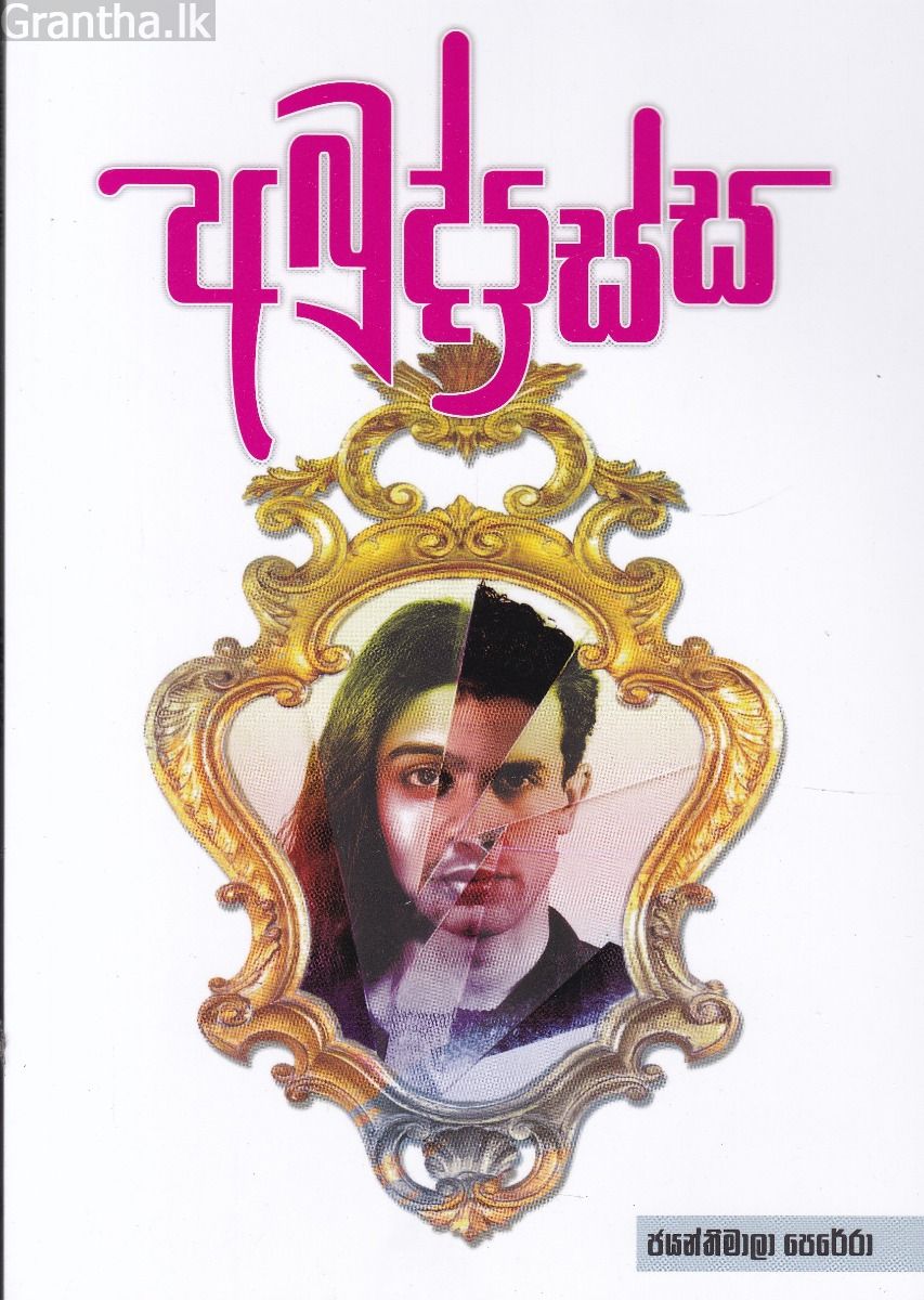 අබුද්දස්ස