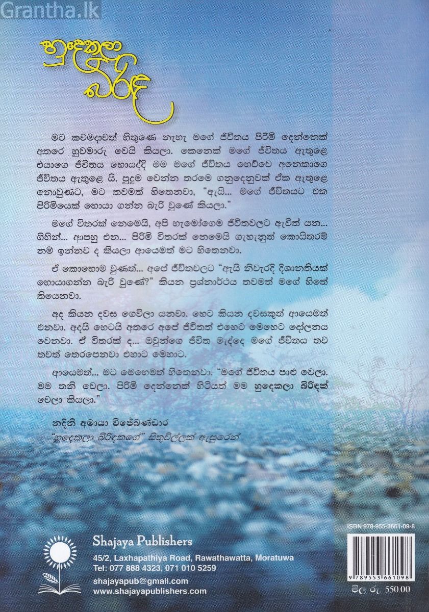 හුදෙකලා බිරිඳ 