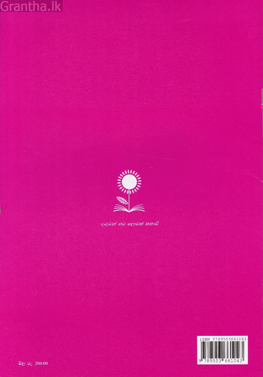දෙව් ලොව ගිය යාළු මාළු