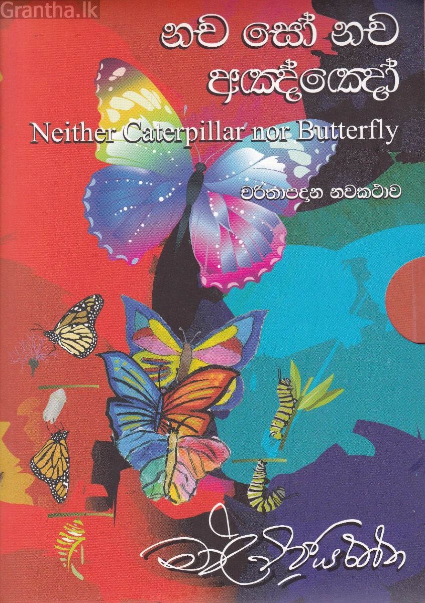 නච සෝ නච අඤ්‌ඤෝ