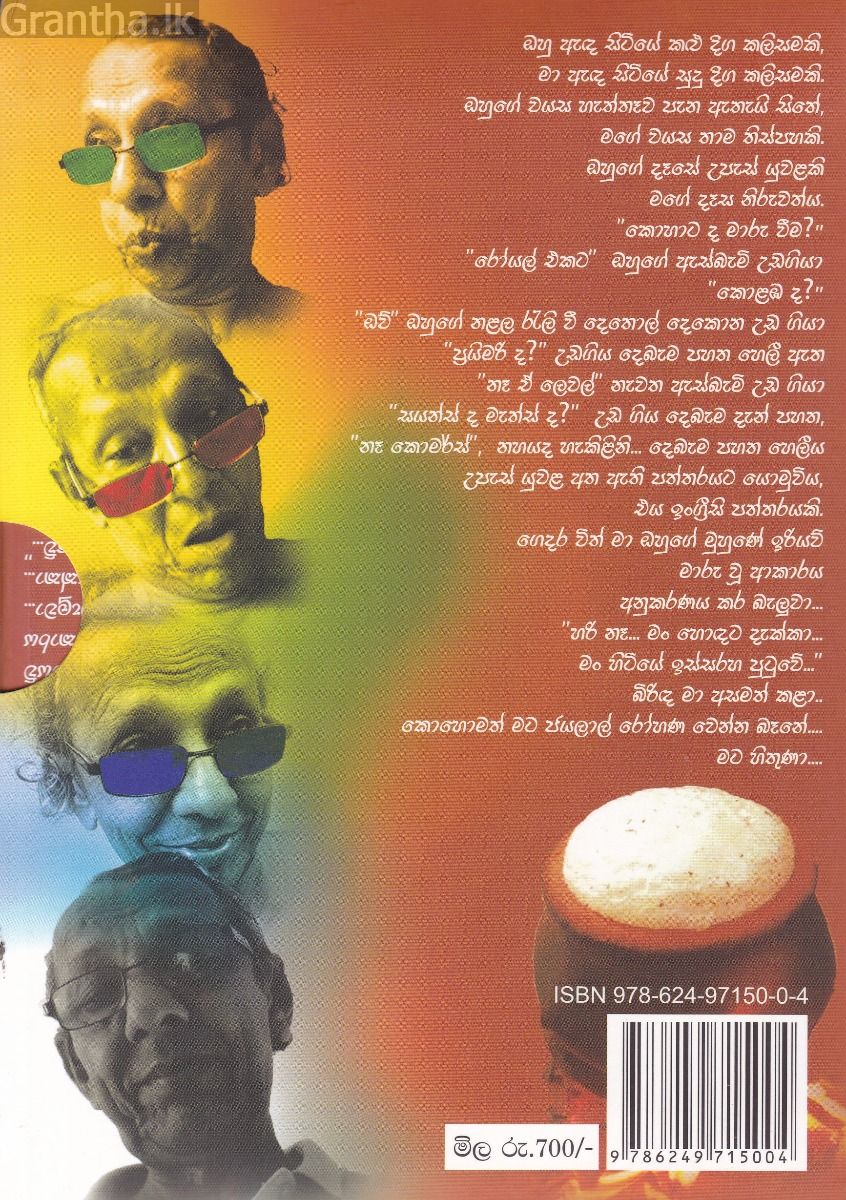 නච සෝ නච අඤ්‌ඤෝ