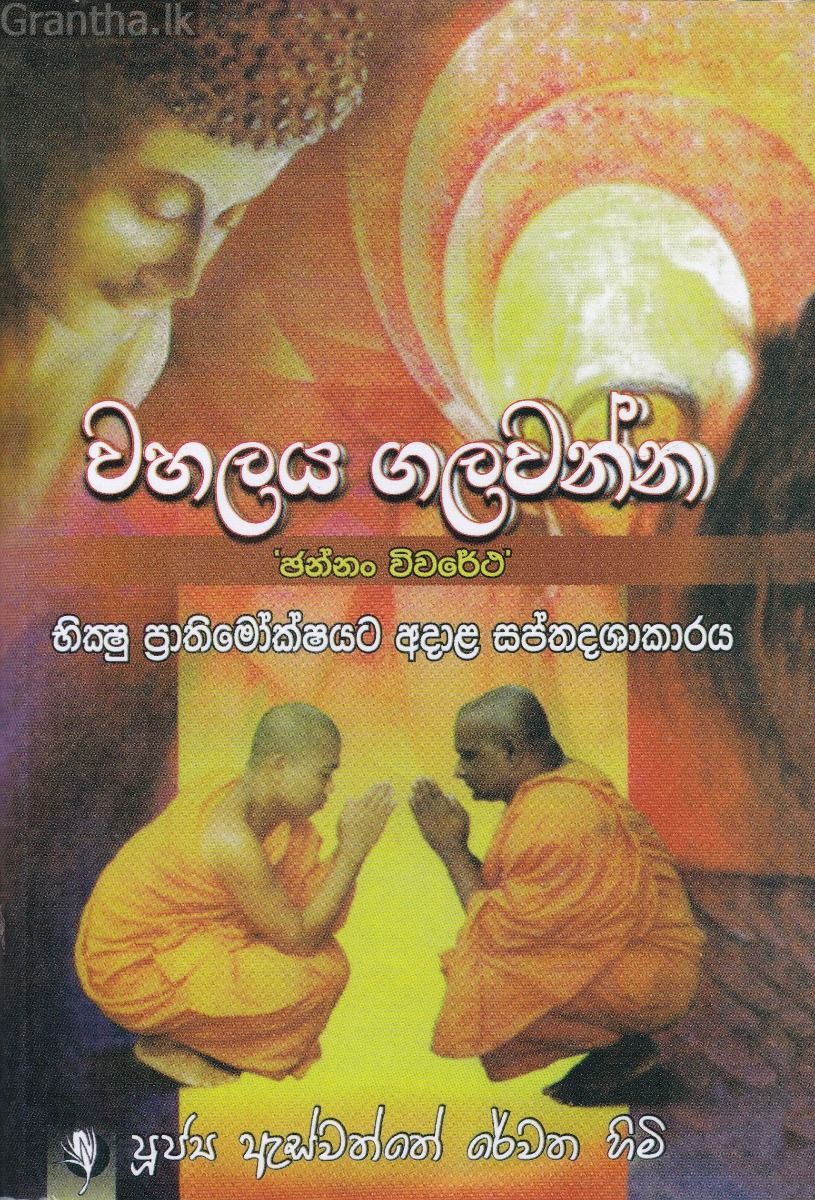 වහලය ගලවන්න