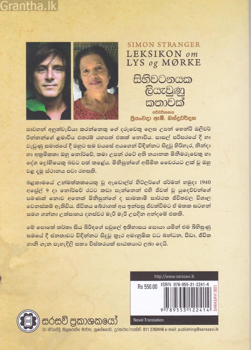සිහිවටනයක ලියැවුණු කතාවක්