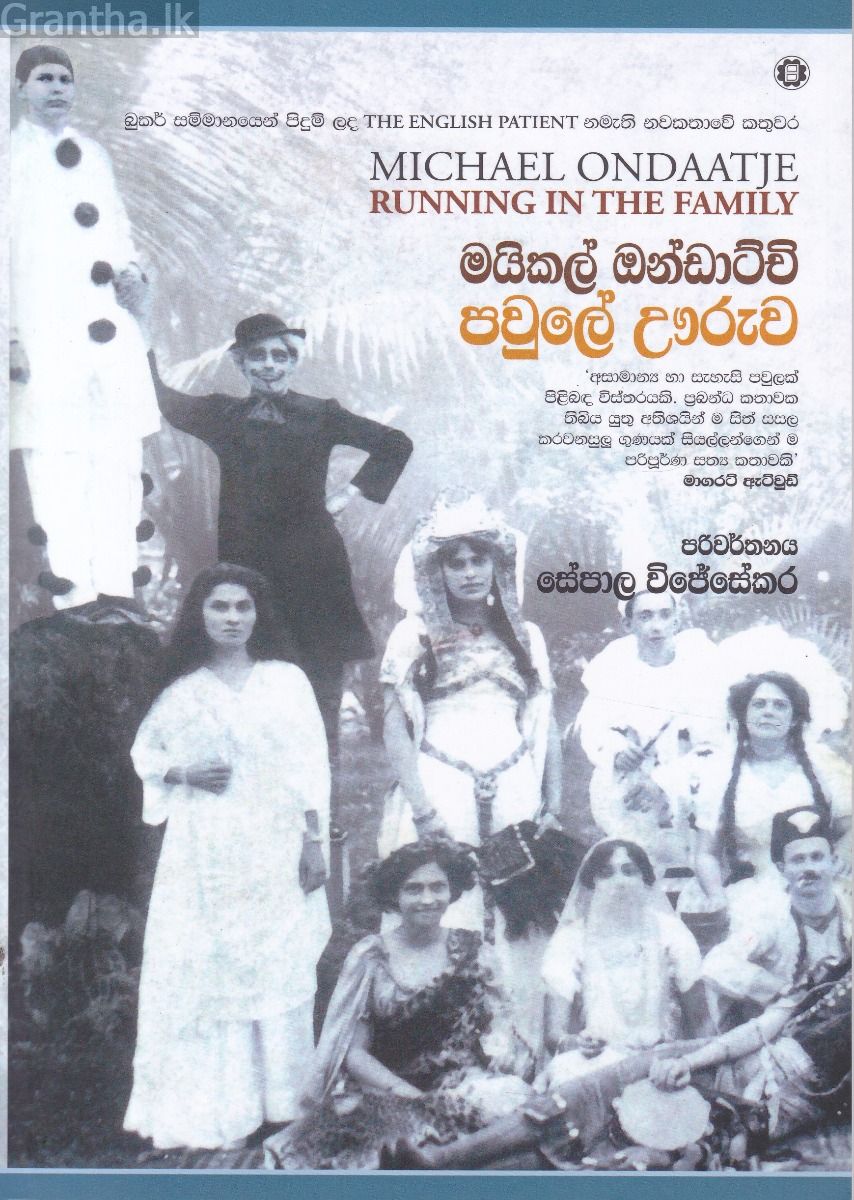පවුලේ ඌරුව