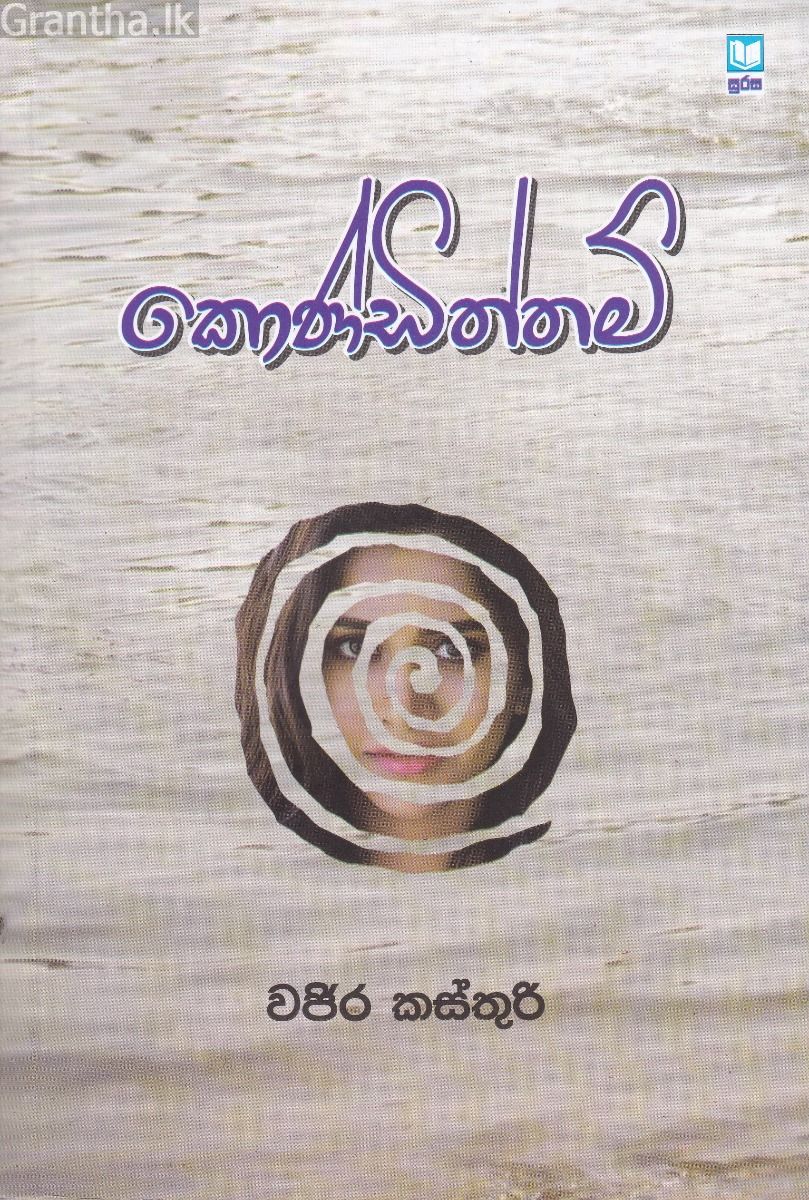 කොණ්ඩිත්තම්