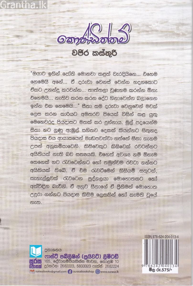 කොණ්ඩිත්තම්