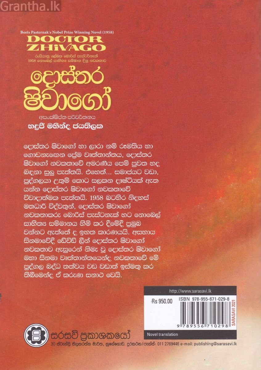 දොස්තර ෂිවාගෝ - සරසවි ප්‍රකාශන