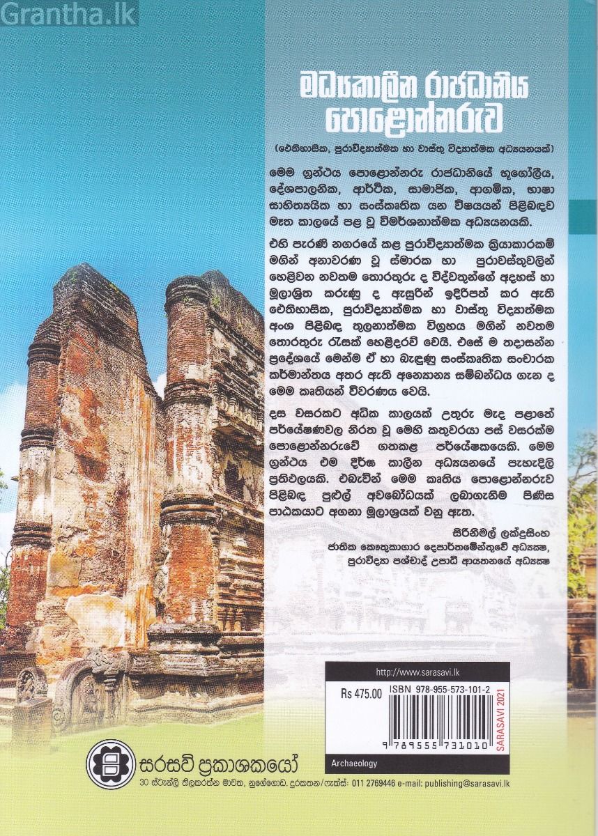 මධ්‍යකාලීන රාජධානිය පොළොන්නරුව