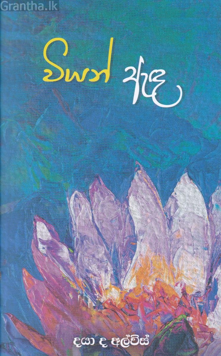 වියන් ඇඳ