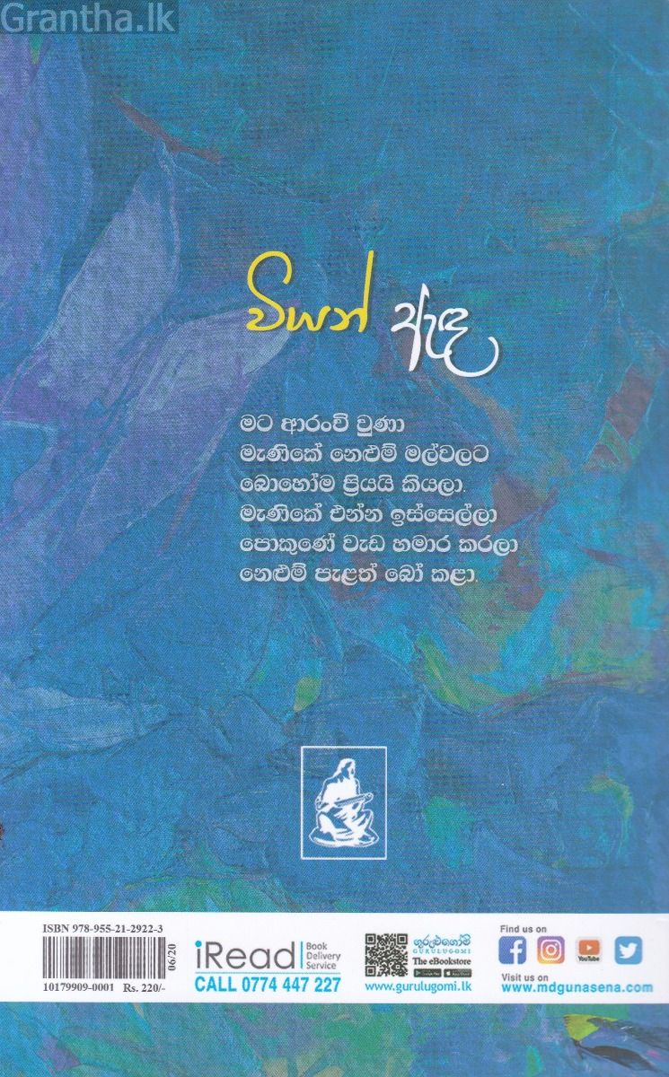 වියන් ඇඳ