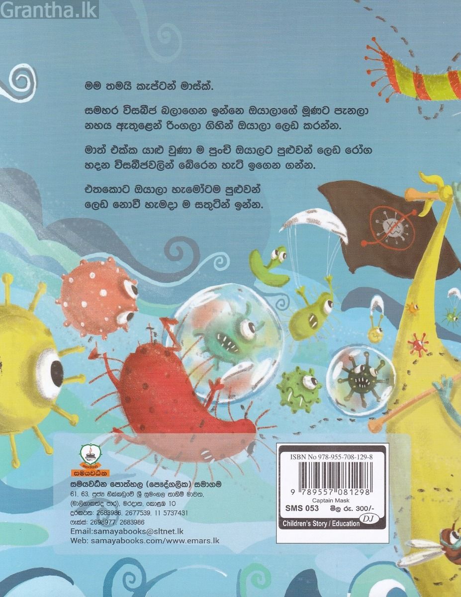කැප්ටන් මාස්ක්