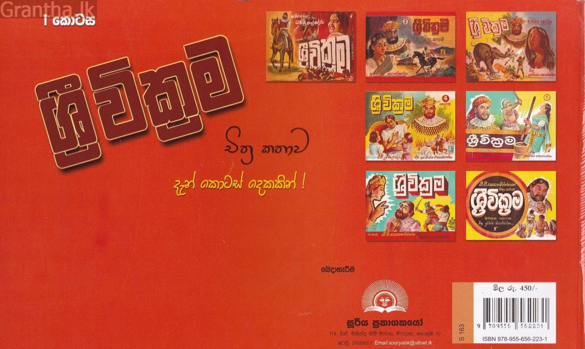 ශ්‍රී වික්‍රම 1