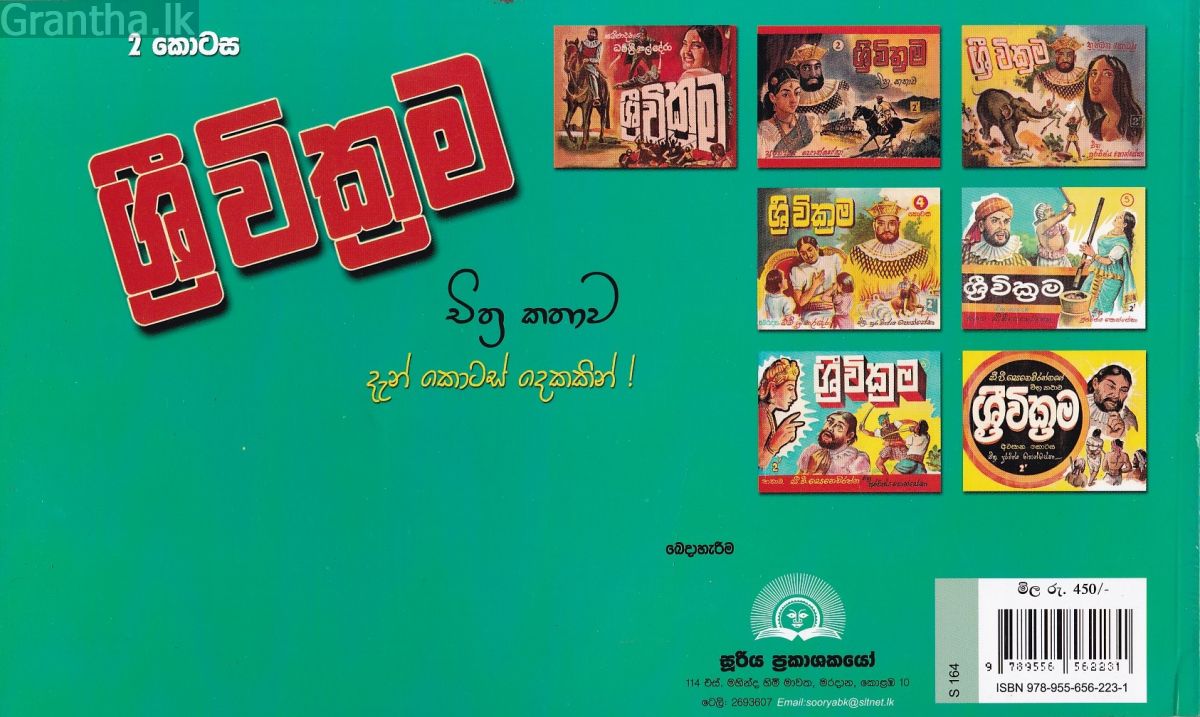 ශ්‍රී වික්‍රම 2