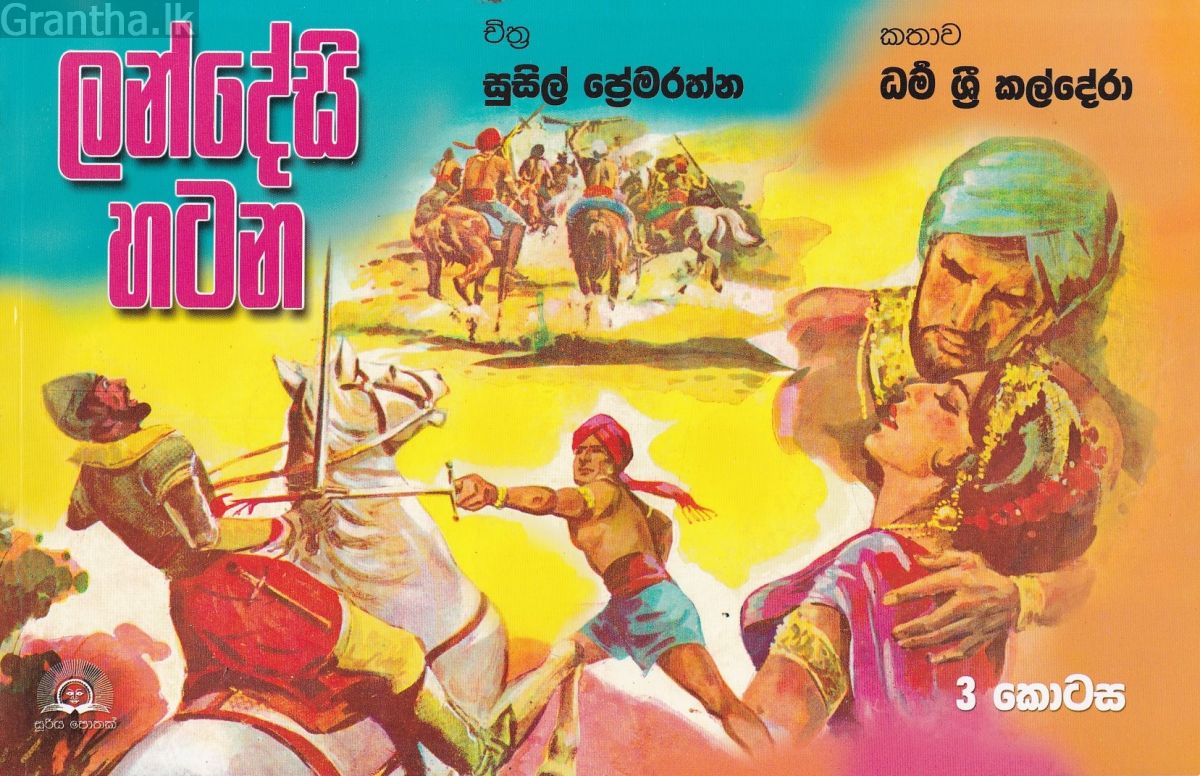 ලන්දේසි හටන 3