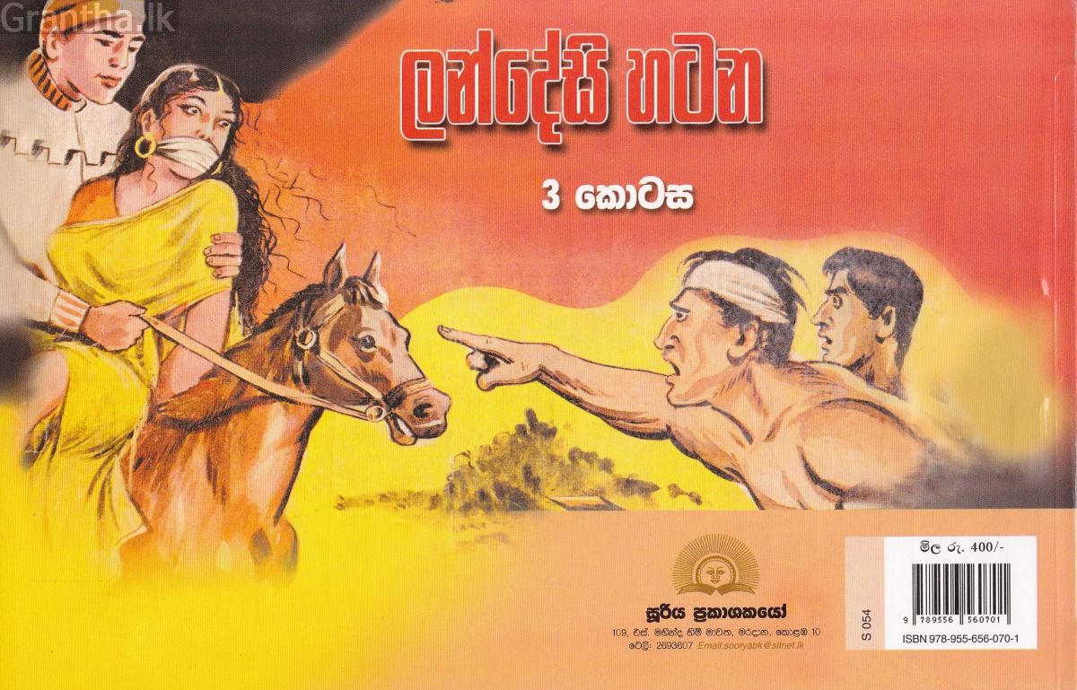 ලන්දේසි හටන 3