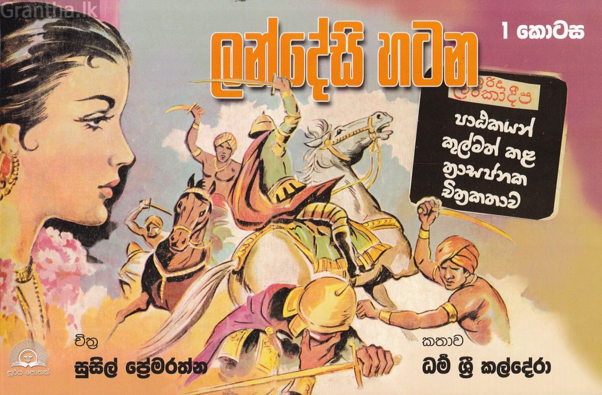 ලන්දේසි හටන 1