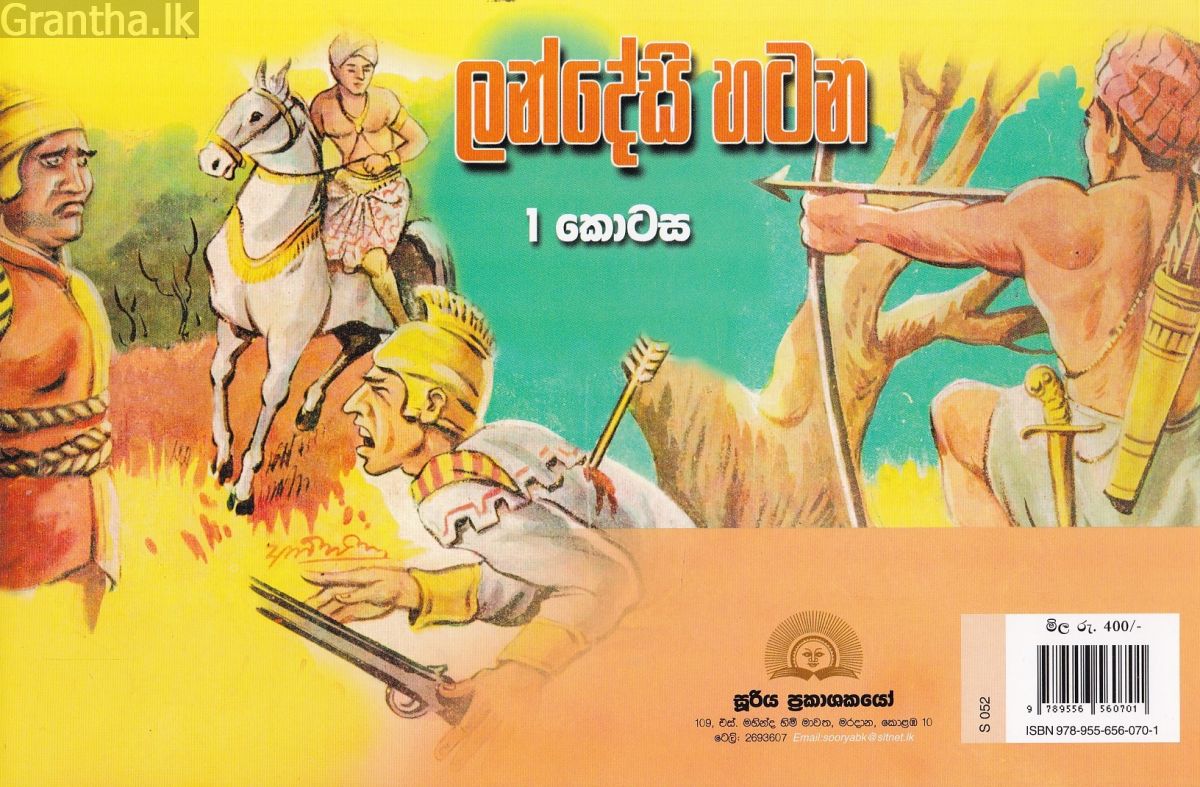 ලන්දේසි හටන 1
