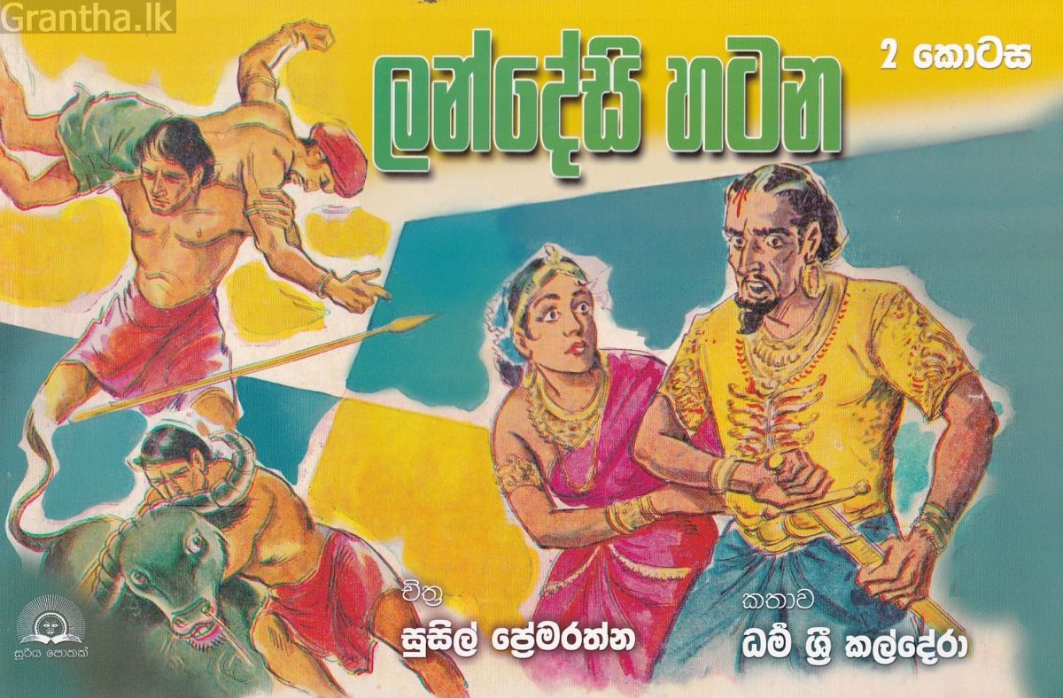 ලන්දේසි හටන 2 