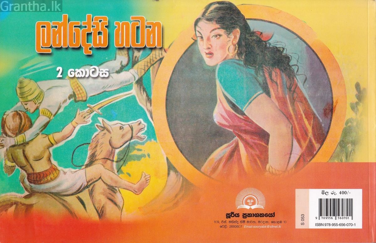 ලන්දේසි හටන 2 