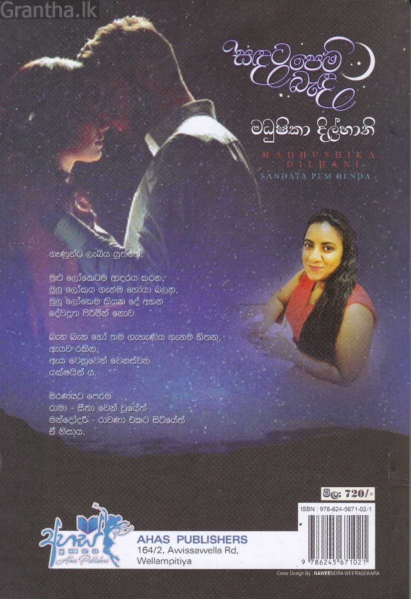 සඳට පෙම් බැඳ