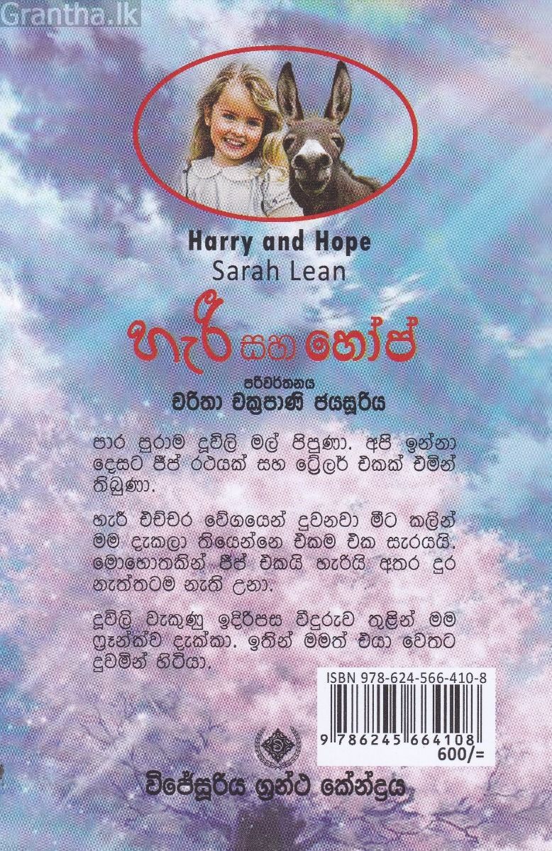 හැරී සහ හෝප්