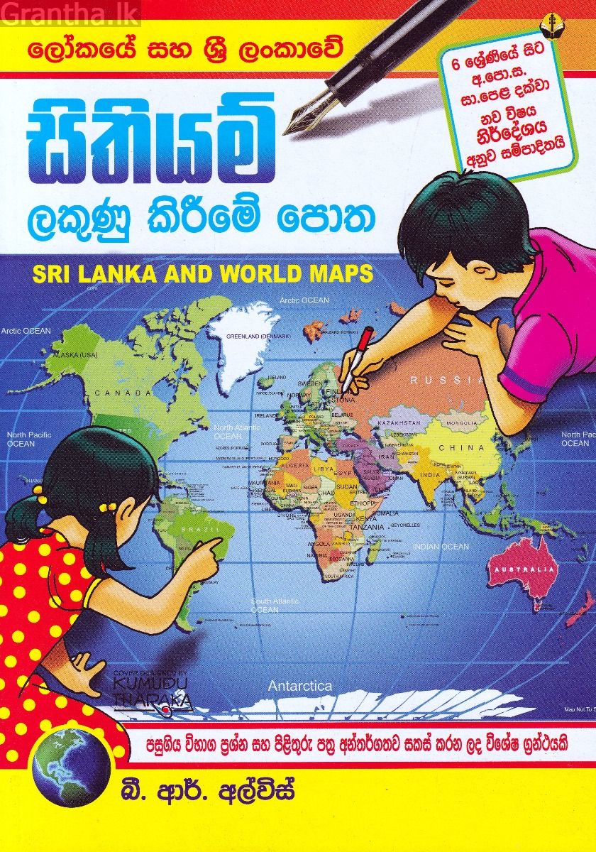 සිතියම් ලකුණු කිරීමේ පොත
