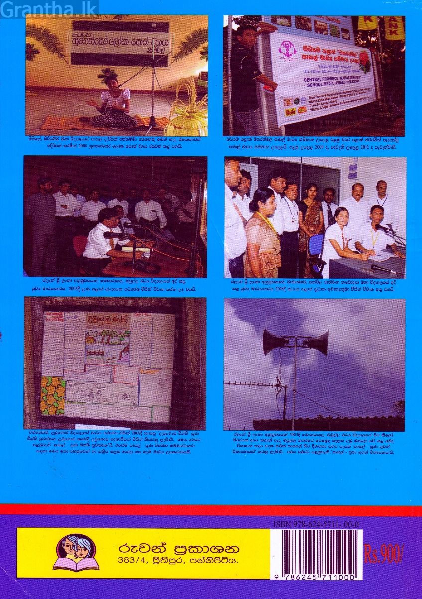 පාසල් මාධ්‍ය සමාජ ප්‍රවේශය
