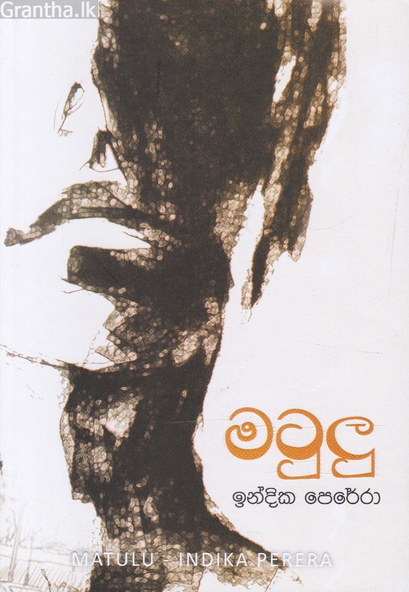 මටුලු
