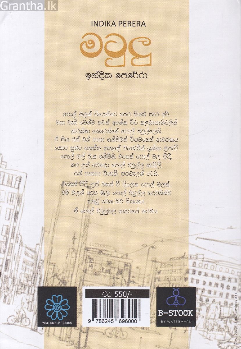 මටුලු
