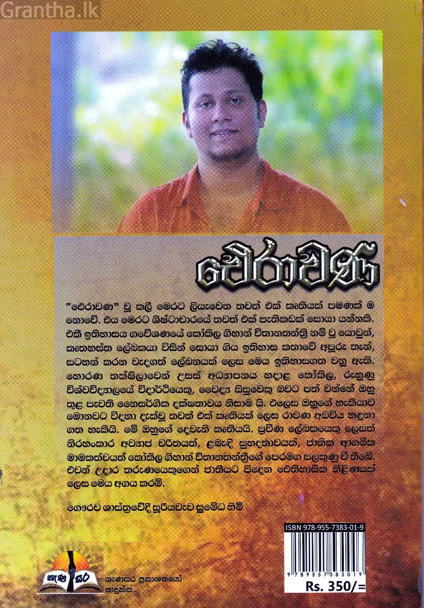 ඵෙරාවණ