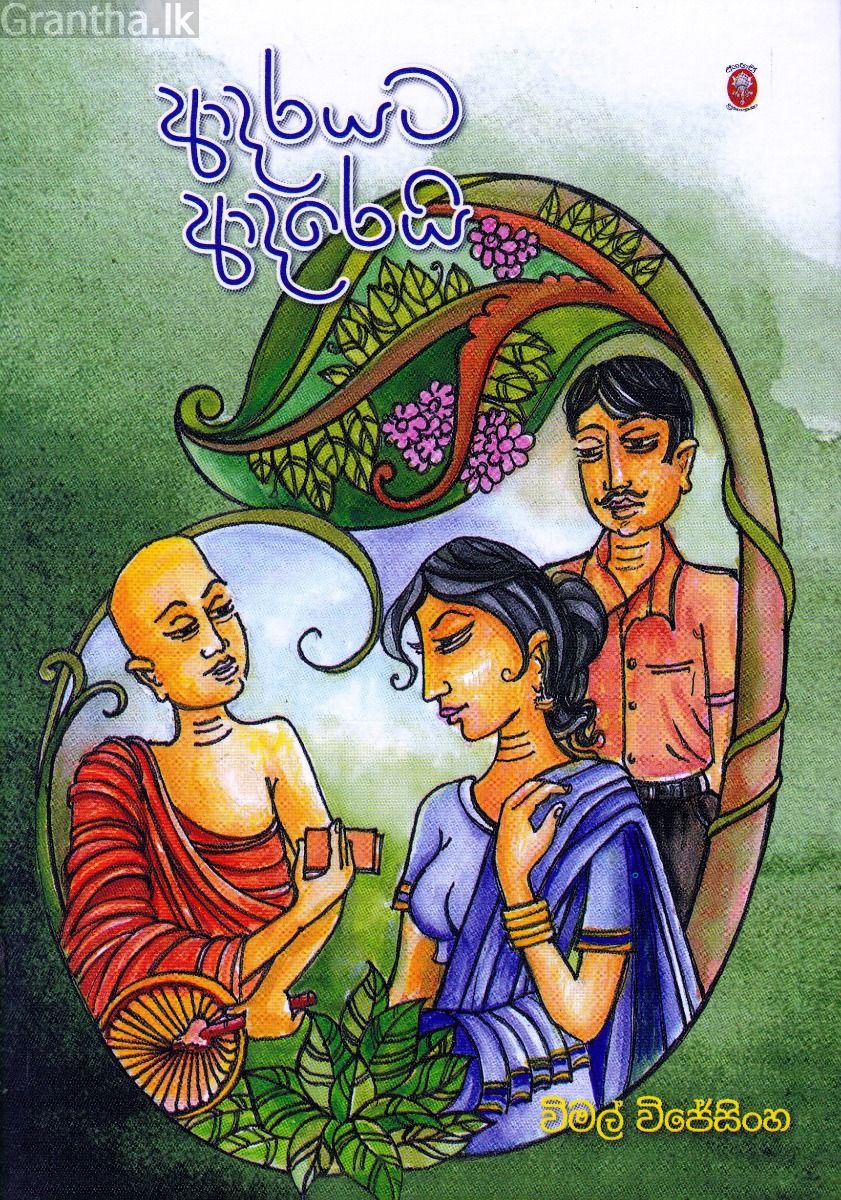 ආදරයට ආදරෙයි