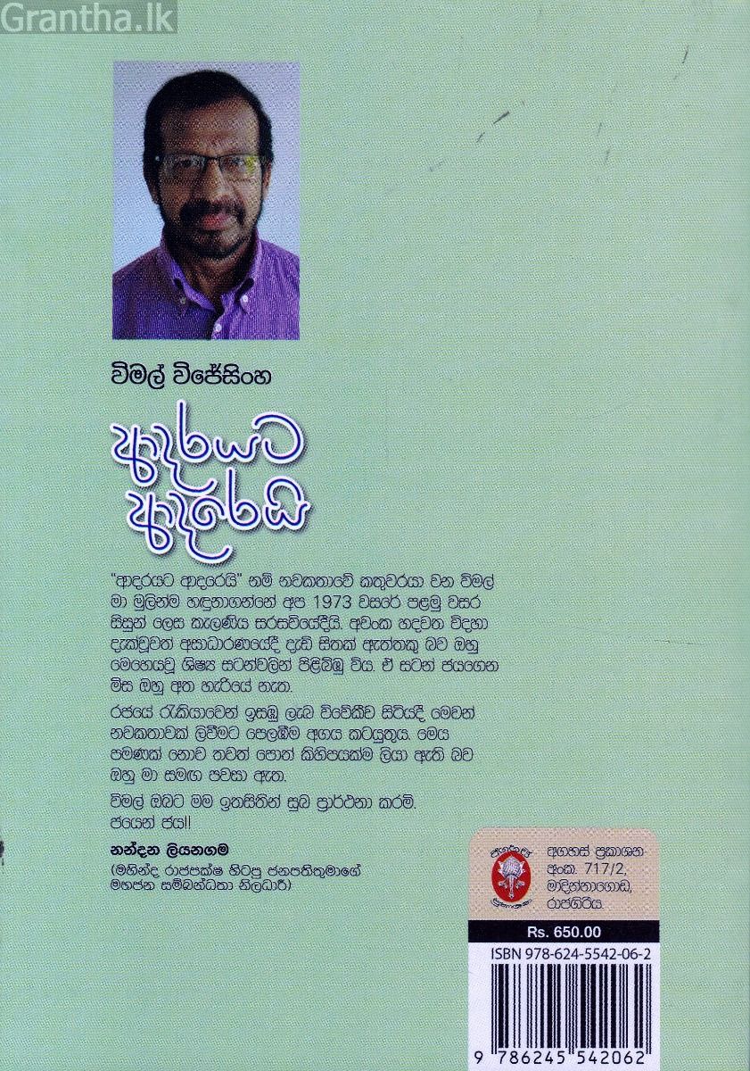 ආදරයට ආදරෙයි