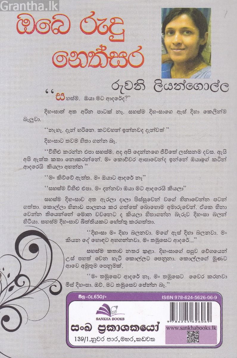 ඔබෙ රුදු නෙත්සර