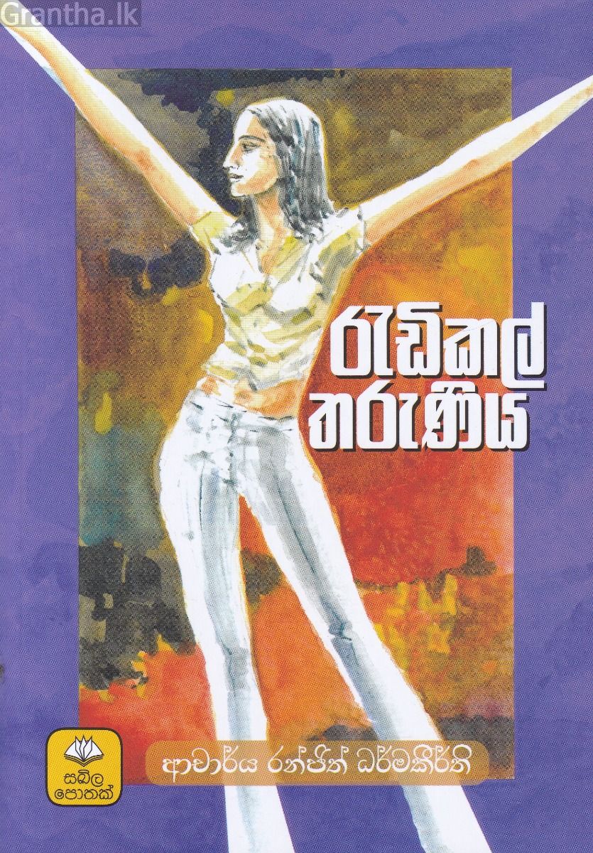 රැඩිකල් තරුණිය