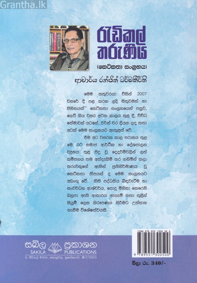 රැඩිකල් තරුණිය