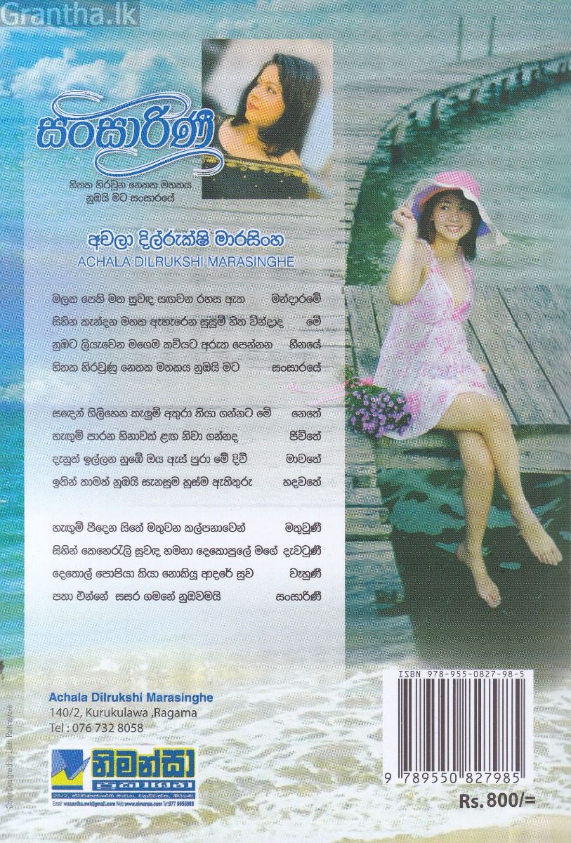 සංසාරිණී