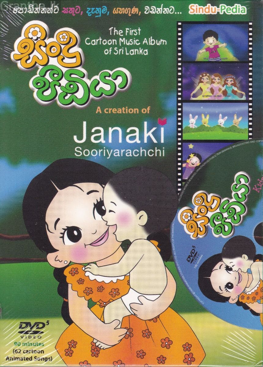 සිංදු පීඩියා
