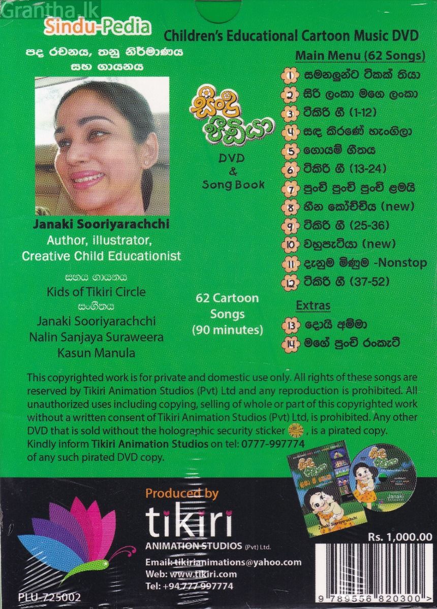 සිංදු පීඩියා