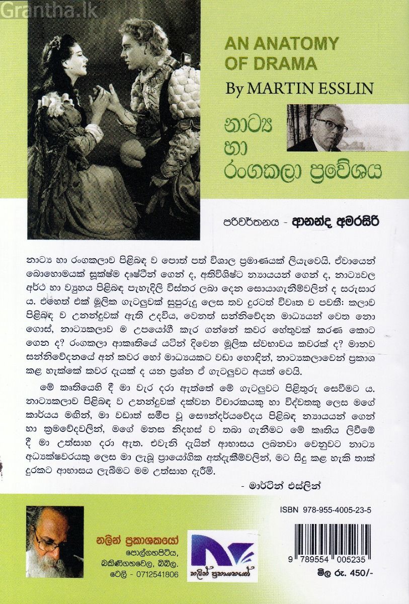 නාට්‍ය හා රංගකලා ප්‍රවේශය