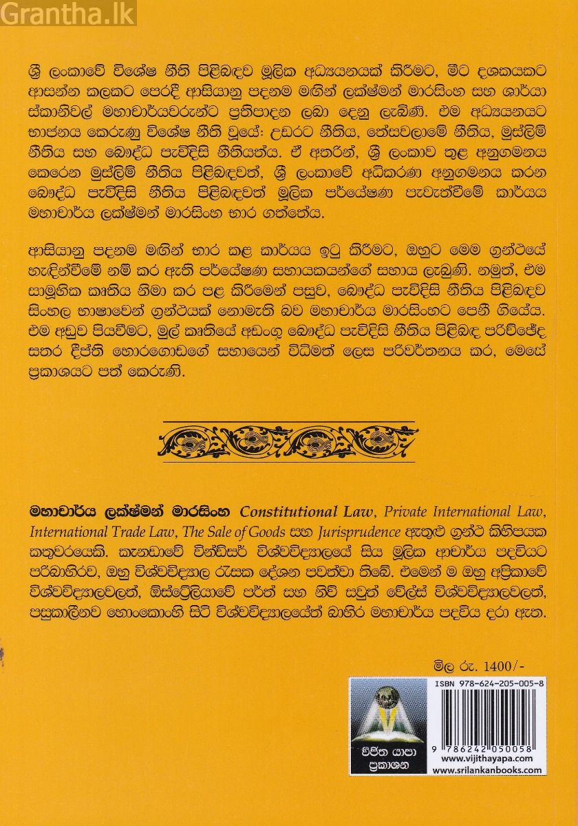 බෞද්ධ පැවිදිසි නීතිය