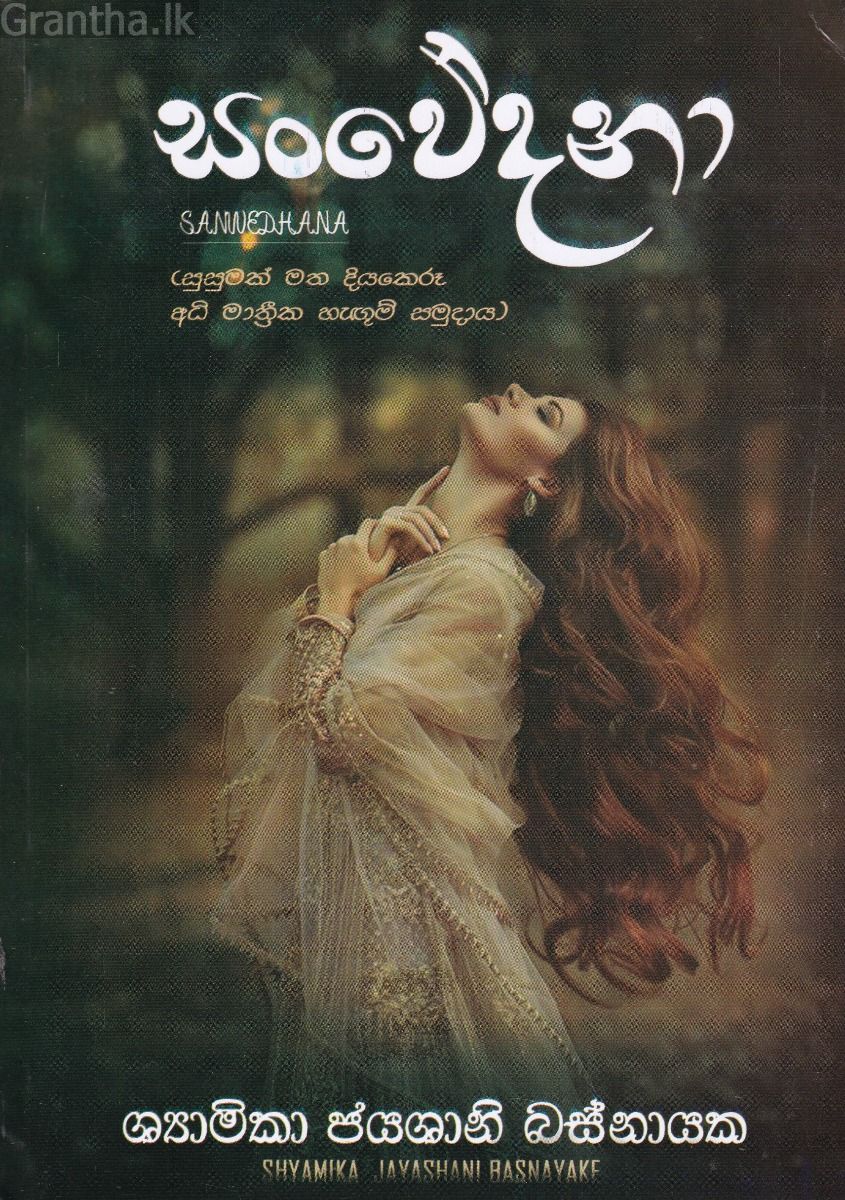 සංවේදනා