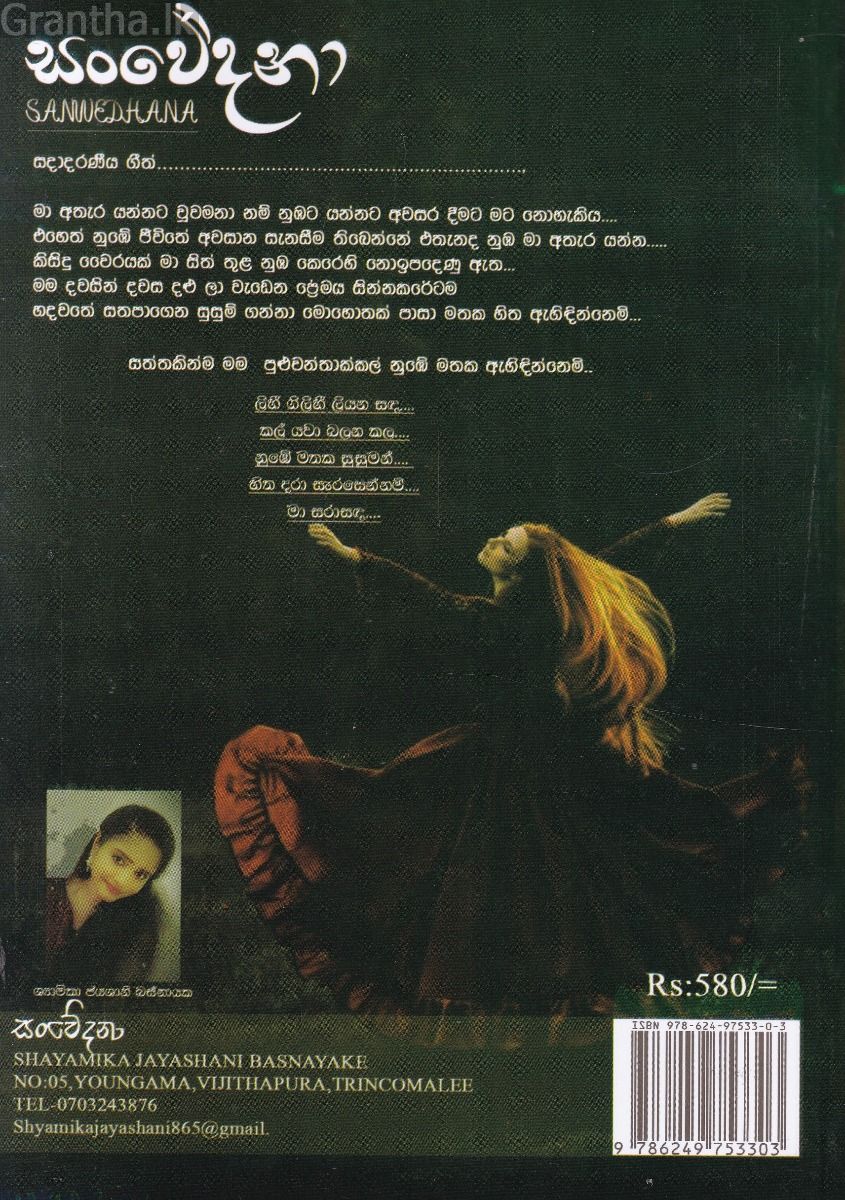 සංවේදනා