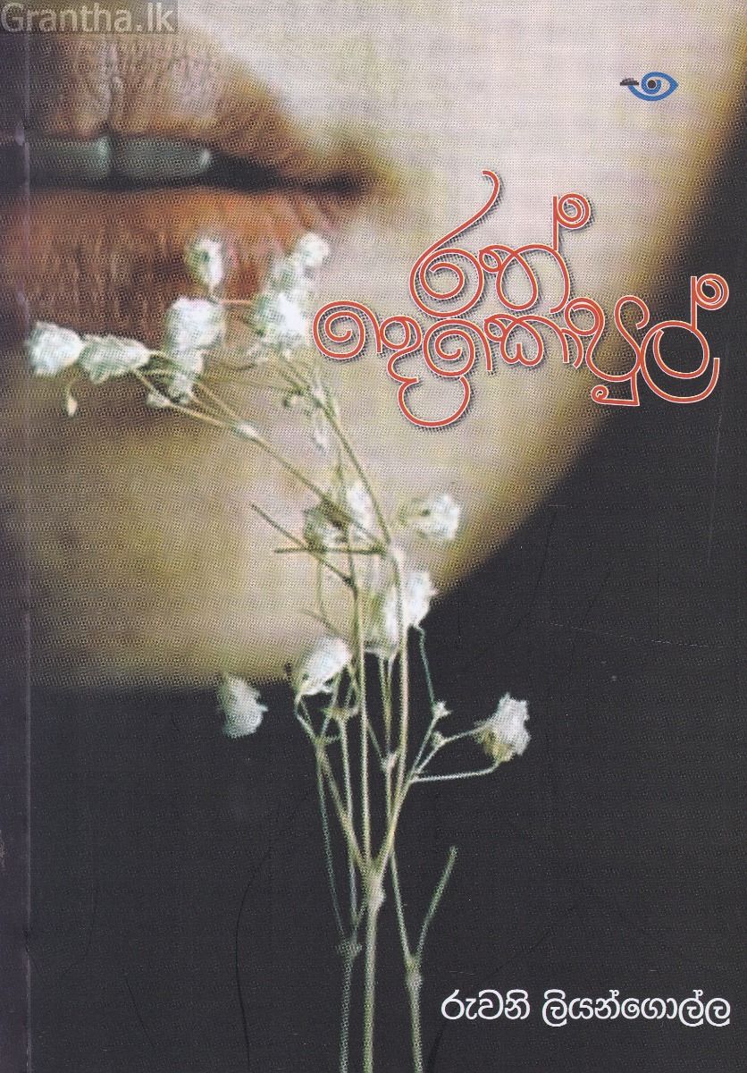 රත් දෙකොපුල්