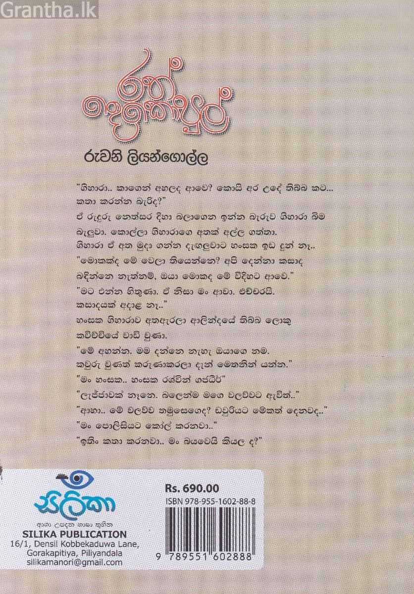 රත් දෙකොපුල්
