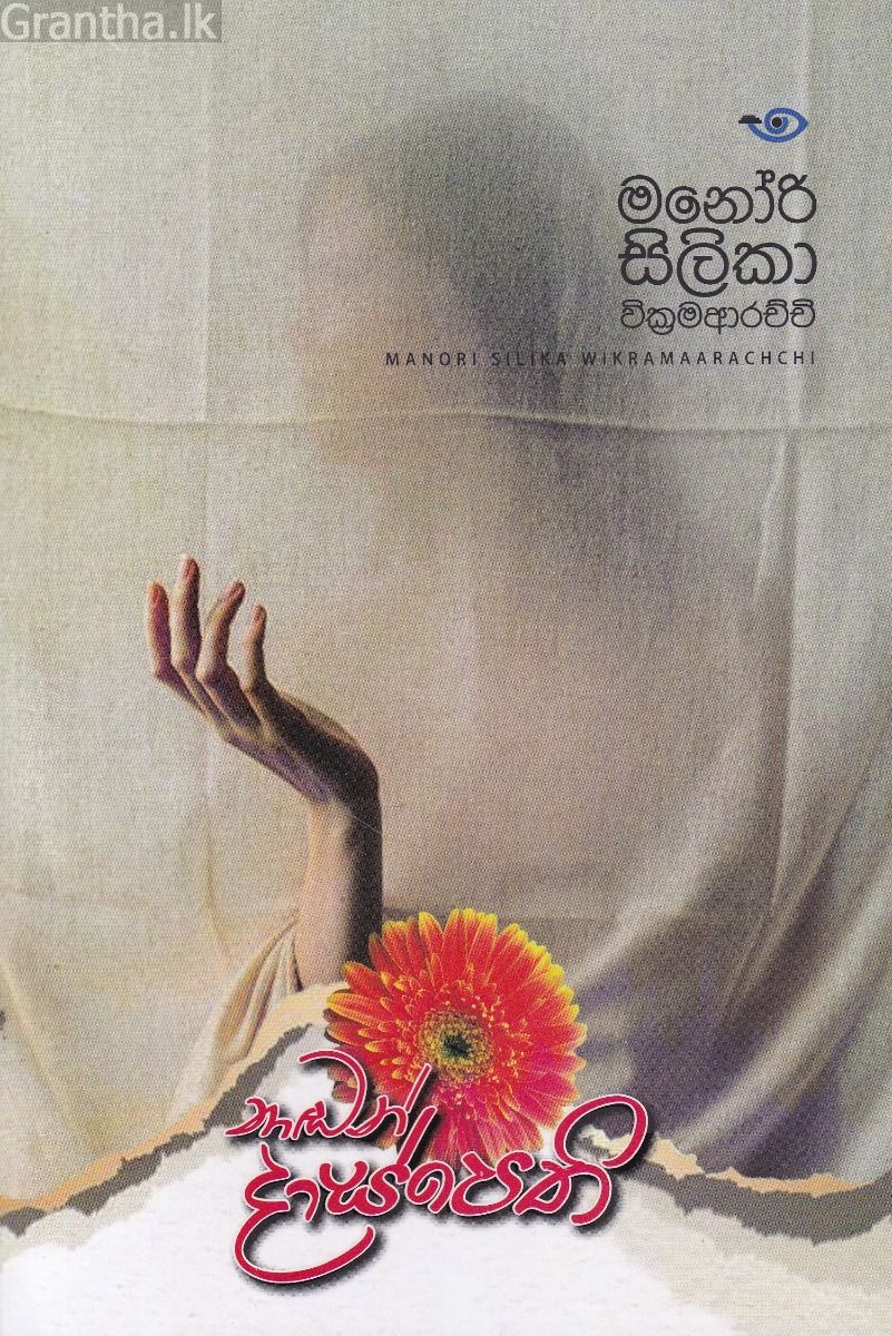 නාඬන් දාස්පෙති