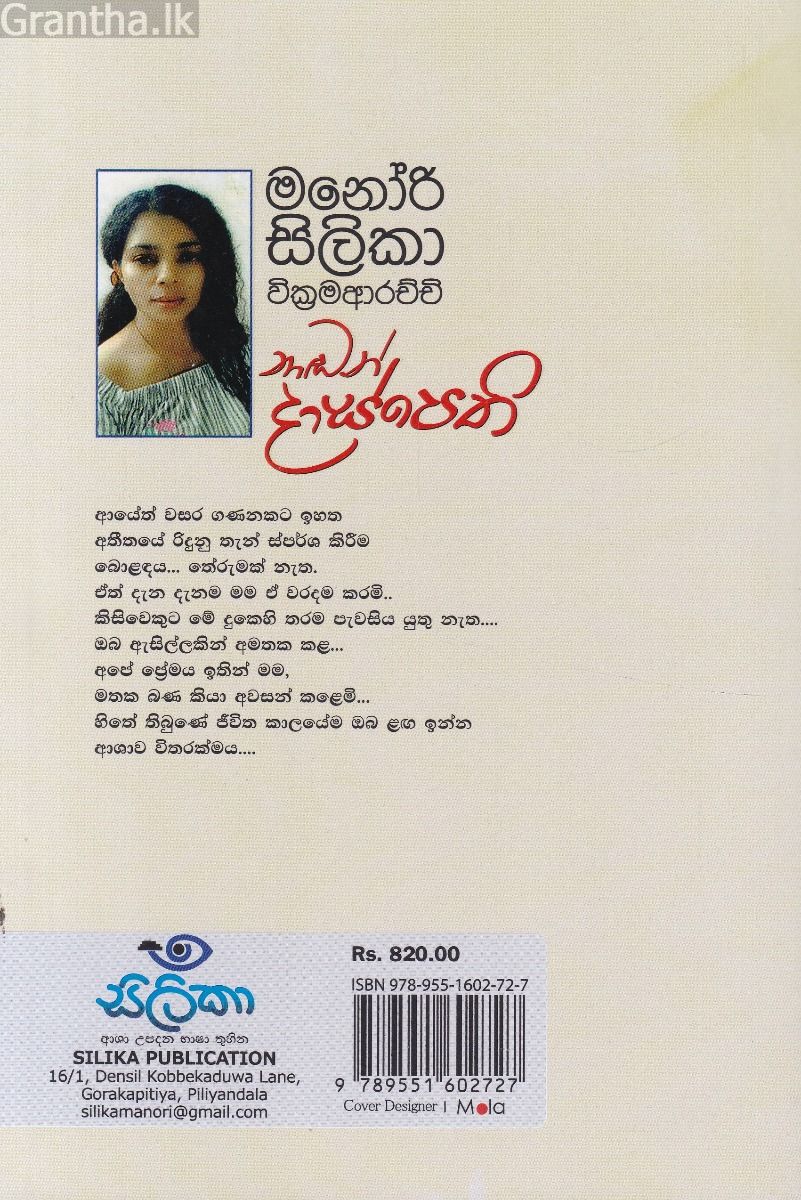 නාඬන් දාස්පෙති