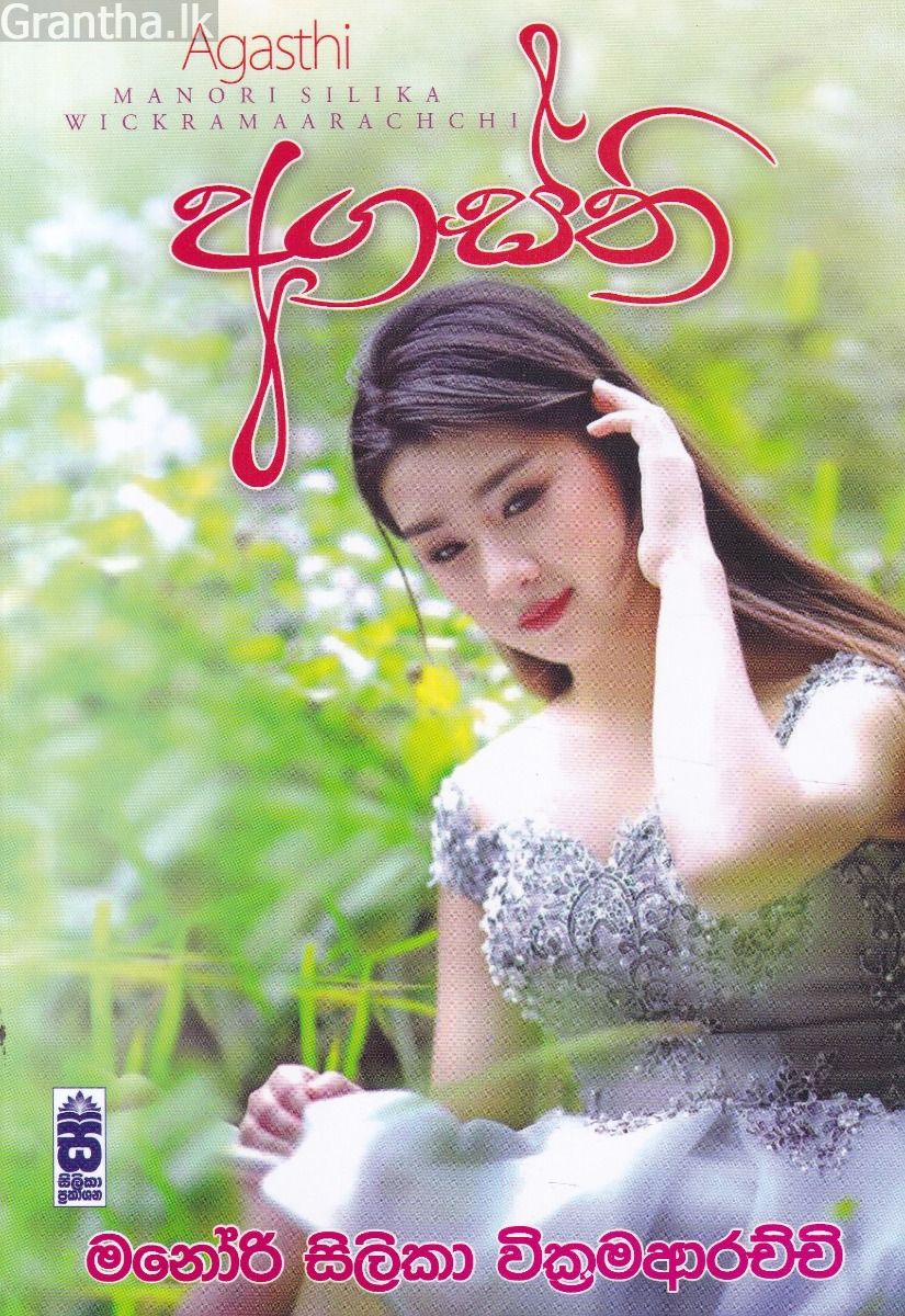 අගස්ති