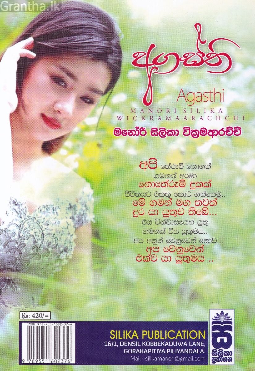 අගස්ති
