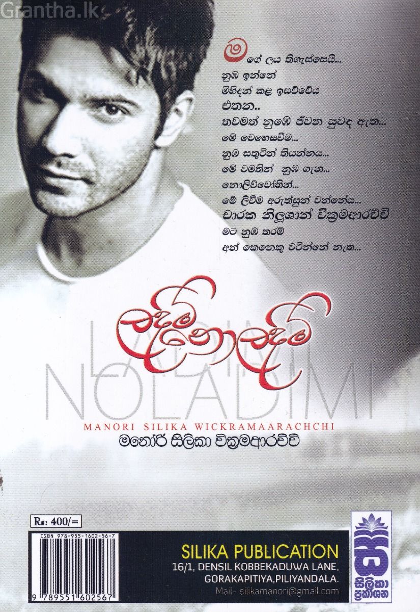 ලදිමි නොලදිමි